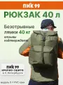 ПИК-99 Рюкзак 40 л Л-1 PVC Хаки, 1 карман, походный, рыбацкий, охотничий, дачный, для грибов и ягод