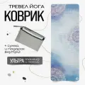 Тонкий легкий коврик для йоги Sky Mandala 185*68*0,1 см из микрофибры и каучука
