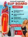Сапборд Koi надувной двухслойный, 350 см 180 кг, красный, с веслом, Supboard, SUP доска для отдыха и рыбалки