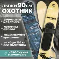 Лыжи охотничьи деревянные Маяк Охотник 90 х 15 см с полимерным креплением и чехлом