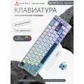 Механическая клавиатура AK680V2 E-sports, Arctic Isle magnetic switch, RGB подсветка