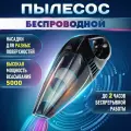 Беспроводной пылесос MILAND, для дома и автомобиля, мощность 70 Вт, аккумулятор 4200 мАч
