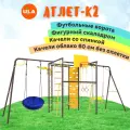 Уличный комплекс Атлет-К2 Rokids, цвет шоколад, качели со спинкой и Облако 60 см без оплетки