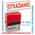 Штамп на автоматической оснастке 38х14 мм отказано