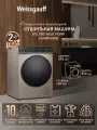 Сушильная машина Weissgauff WD 5910 Heat Pump Champagne, загрузка белья до 10 кг