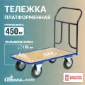 Тележка платформенная Стелла-техник КПТ-500-125-И , с фанерой, 600х1000мм