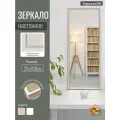 Зеркало интерьерное ЗеркалоОК 35x100см, настенное, бежевая рама, пластик