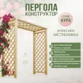 Арка садовая, пергола деревянная, ЭДИС, для вьющихся растений, цветов, 73 см