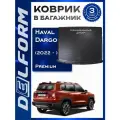 Коврик в багажник Haval Dargo (2022-), Хавал Хавеил Дарго