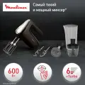 Миксер кухонный электрический Moulinex Powermix Silence HM653910, ручной, с насадкой-блендером и мини-измельчителем, 600 Вт, черный