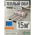 Теплый пол электрический ЧТК 15,0 м2 160 Вт/м2 нагревательный мат Silver Roll с сенсорным серебристым терморегулятором