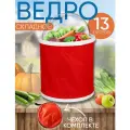 Ведро складное 13л. ПВХ в чехле универсальное, для прикормки, для автомобиля, для дома, для огорода красное