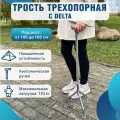 Трость под рост 145-185 см опорная для ходьбы телескопическая C Delta