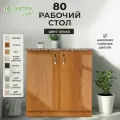 Кухонный гарнитур SANTREK Модуль напольный 80 ольха ЛДСП, столешница цвет гранит