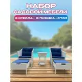 Комплект садовой мебели из ротанга с айс-кулером, набор мебели для сада и дачи, 5 предметов, белый, GM M-78