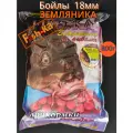 Бойлы Фишка земляника 18мм 800г