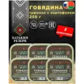 Батькин резерв Говядина с картофелем, 250 г, 6 уп.