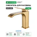 Смеситель для раковины Shevanik S4001G цвет Золотой сатин