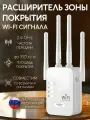 Расширитель зоны покрытия, усилитель wi-fi сигнала в диапазоне 2,4 ггц