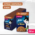 Влажный корм FELIX® Sensations для кошек с курицей в желе с морковью 75 г х 26 шт