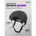 Шлем Комета Базис Черный (L)