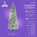 Елка искусственная новогодняя, узкая модель андорра в снегу, Crystal Trees, литая хвоя, 1612 веточки, высота 210 см.