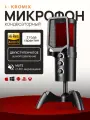 Студийный микрофон Kromix VEGA, конденсаторный, USB, кардиоидный, чёрный