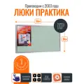 Ревизионный люк Практика Контур КР 50-30, алюминиевый, под плитку, настенный, съемная дверца