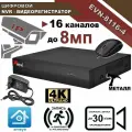 IP регистратор EVN-8116-4 на 16 каналов, цифровой NVR