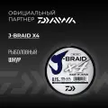 Шнур DAIWA J-Braid x4 135м Dark Green 0,15мм 6,9кг четырехжильный