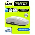 Автобокс на крышу LUX TAVR 140 серый матовый 440 литров, двусторонний/Бокс на крышу Люкс Тавр 140