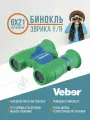 Бинокль детский Veber Эврика, 6x увеличение, диаметр линзы 21 мм, прорезиненый, цвет зелено-синий