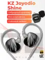 Проводные наушники KZ Joyodio SHINE с переключателями без микрофона