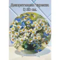 Декоративная тарелка Ромашки и незабудки