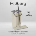 Швабра с отжимом и ведром Ridberg Scrape Mop (Beige) / 5 л. / 4 микрофибры в комплекте