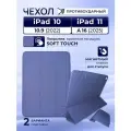 Чехол для iPad 10 10.9 (2022), iPad 11 (A16, 2025), двухсторонний кожаный чехол с магнитной защелкой