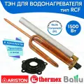 ТЭН RCF 1500 Вт для водонагревателя Ariston Thermex Ballu в комплекте анод