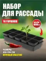 Набор для рассады Агроном 1л*10 стаканчиков + ящик АП 127