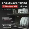 Сушилка для посуды 60 см, Kalibra 600 хромированная сталь, 2 уровня с 2 поддонами