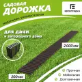 Садовая дорожка Еврогрядка 2 м х 0.2 м, цвет: венге
