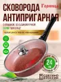 Сковорода антипригарная литая 24см со съемной ручкой и стеклянной крышкой Шоколад ТМ Горница