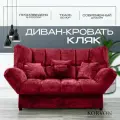 Прямой диван-кровать раскладной Кляк мебель для гостиной