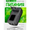 Адаптер PoE инжектор сетевой 24V/1А Орбита OT-APB119