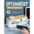 Органайзер для проводов и зарядок, коробка для кабеля, бокс для хранения, держатель удлинителей