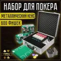 Покерный набор Фабрика Покера: 600 фишек 4 грамма с номиналом, тасовщик, сукно, правила, в серебристом кейсе