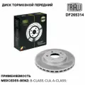 Диск тормозной передний для а/м Mercedes-Benz A (12-) / CLA (13-), Trialli DF 265314