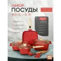 Набор посуды с крышками и сьемными ручками подходит для индукционной плиты, антипригарное покрытие