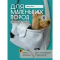 Сумка-слинг, переноска через плечо, для собак мелких пород мини-собак, кошек, Puffy Лето