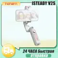 Cтабилизатор для смартфона Hohem iSteady V2S белый