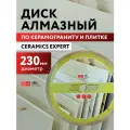 Алмазный диск для резки гранита ADEL INSTRUMENT Ceramics Expert Ø230*2,0*25,4/22,23